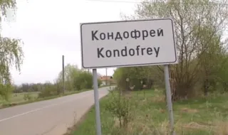 Села със странни имена: Как рицарите кръстоносци оставиха своето наследство в България