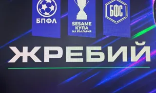 Жребий за Втори предварителен кръг в турнира Купа България