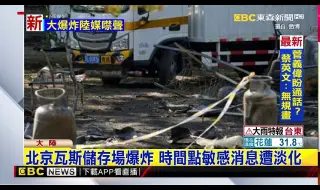 Експлозия след изтичане на газ уби китаец край Пекин