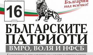 Българските патриоти към Радев и Янев: Поискайте спиране на „Канал Истанбул“ 