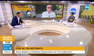 Христов: Ако извадим винетките от Тол управлението, то няма да може да се издържа