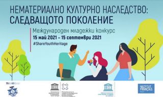 ЮНЕСКО обявява международен младежки конкурс