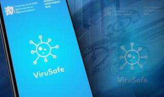 Приложението ViruSafe и защита на личните данни