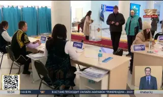Екзитпол в Казахстан: 86,7% са гласували „за“ приемането на проекта за нова конституция ВИДЕО