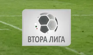 ОФИЦИАЛНО: Втора лига ще бъде с два отбора по-малко идния сезон
