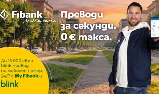 Fibank запазва без такса blink P2P преводите по мобилен номер до края на 2026 г.