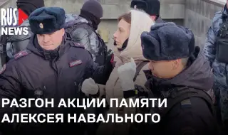 Поне 273 души задържани в Русия по време на демонстрации в памет на Навални ВИДЕО