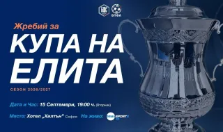 Новата "Купа на Елита" се задава на хоризонта на българския футбол