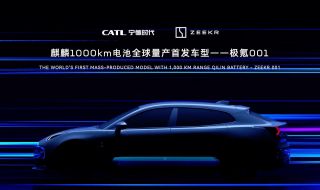 Китайска компания се готви да представи сериен автомобил с пробег от над 1000 километра