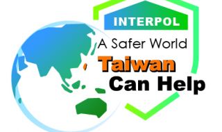 Участието на Тайван в Интерпол е от международно значение