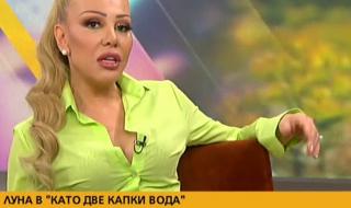 Луна крие годините, но не и старческата слепота