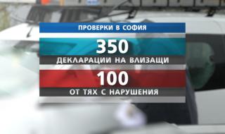 100 от 350 декларации за влизане в София са неверни