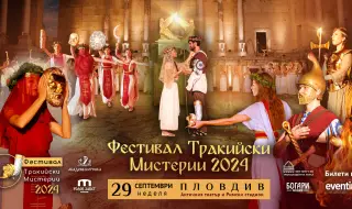 The cultural phenomenon Thracian Mysteries Festival 