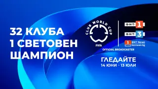 ФИФА Световно клубно първенство от днес по БНТ
