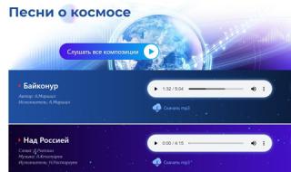 Рогозин пусна свои песни на сайта на Роскосмос