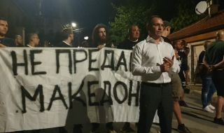 Напрежение в Банкя: ВМРО протестираха пред дома на Бойко Борисов