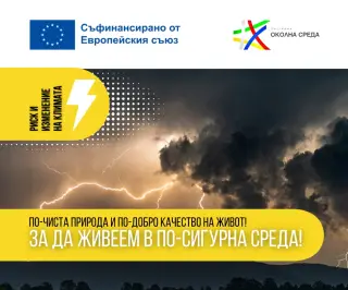 Програма „Околна среда“ 2021-2027 г. изгражда по-сигурна и устойчива България
