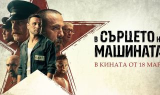 Рекорден интерес към българското кино