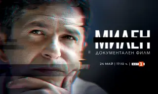 Документалният филм „Милен“ с телевизионна премиера по БНТ 1 на 24 май