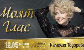 Камелия Тодорова представя спектакъла „Моят глас"