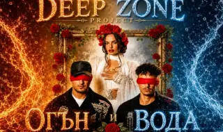DEEP ZONE Project представи новия сингъл „Огън и вода“