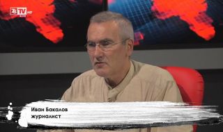 Иван Бакалов: В ИТН хората видяха инструмента, с който да изчегъртат Борисов