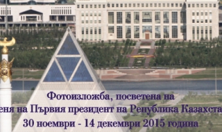 Казахстанска изложба отвори врати в Столичната библиотека