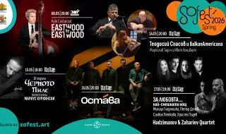 Какво е общото между Кайл Истууд, Теодосий Спасов, Мирослав Тадич, Мариус Куркински, Христо Пъдев, Свилен Ноев и…?