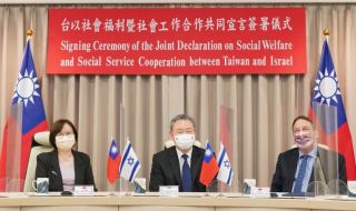 Тайван и Израел подписаха съвместна декларация за сътрудничество в сферата на социалните услуги