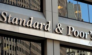 Standard&amp;Poor's потвърди кредитния рейтинг на България с положителна перспектива