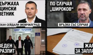 Как миналото застигна Рейхан Сейдали: От кадър на ДПС до независим съветник и арестант заради „Широката“