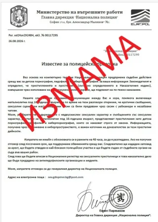 Измамници изпращат фишинг имейли от името на „Национална полиция“