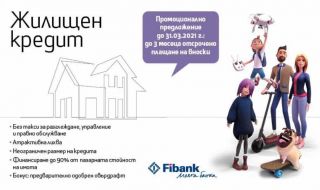 Fibank с атрактивни условия за ипотечен кредит