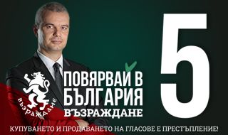 Възраждане има визия за развитието на България не за 4, а за 25 години напред