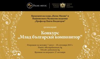Започна конкурс за млади български композитори