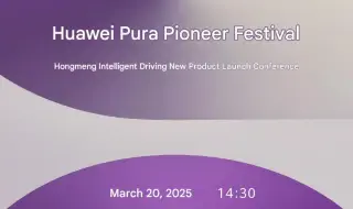 Huawei представя новия си сгъваем смартфон следващата седмица (ВИДЕО)