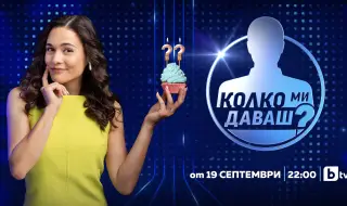 Репортерката Флорина Иванова ще е водеща на новото шоу "Колко ми даваш?" по bTV