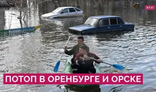 За денонощие: Още хиляди домакинства бяха наводнени в Оренбург ВИДЕО