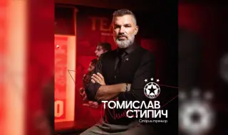 Разбра се е кой е препоръчал Томислав Стипич за треньор на ЦСКА