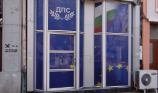 Разбиха офиса на ДПС в Пазарджик