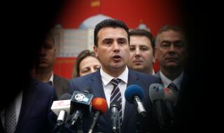 Македония променя името си