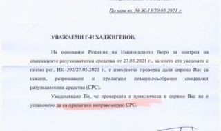 Очаквано: Нямало незаконно подслушване на протестиращи