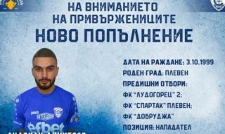 Скандал с нов футболист в Спартак Варна