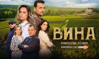 Ще има втори сезон на хитовия сериал "Вина"