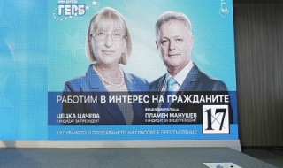ГЕРБ стартира предизборната си кампания