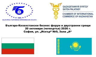 Казахстанският бизнес се интересува все повече от сътрудничество с български компании