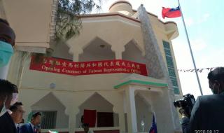 Тайван отвори представителство в Сомалиленд