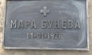 Шествия за Мара Бунева