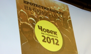 Кой е „Човек на годината” 2012