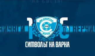 Спартак Варна стана на 106 години!